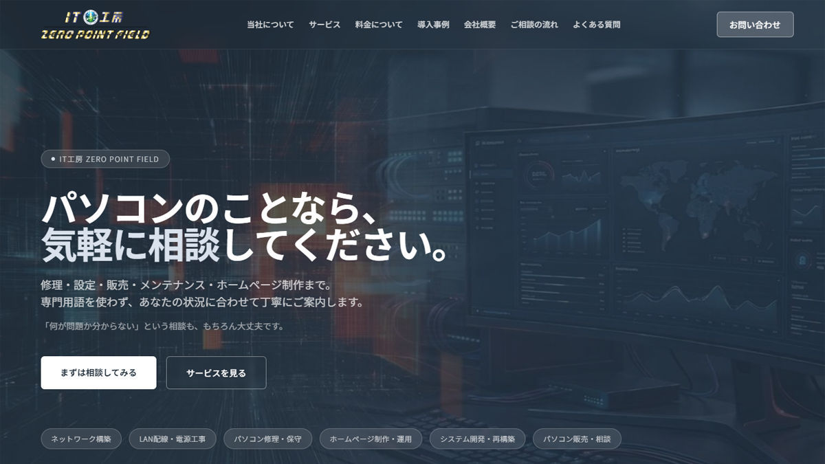 IT工房 ZERO POINT FIELD 自社サイト制作実績